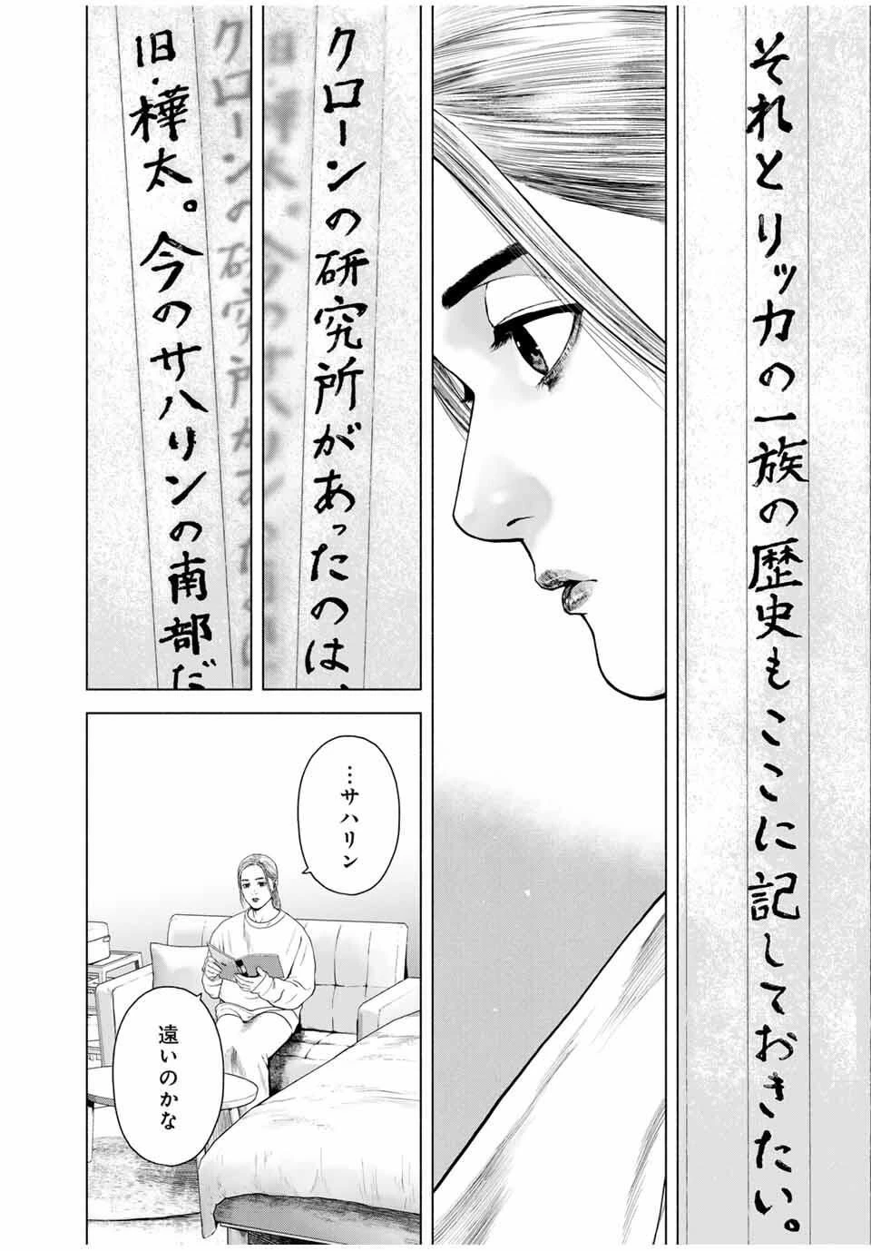 降り積もれ孤独な死よ 第74.2話 - 10