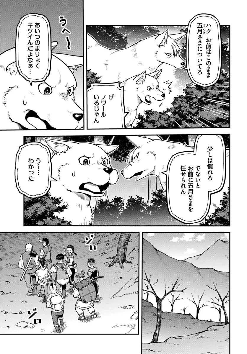山、買いました 〜異世界暮らしも悪くない〜 第15話 - 9
