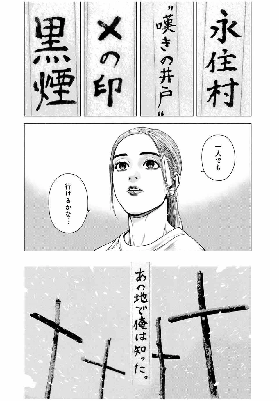 降り積もれ孤独な死よ 第74.2話 - 11