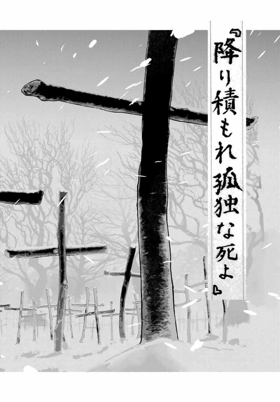 降り積もれ孤独な死よ 第74.2話 - 12
