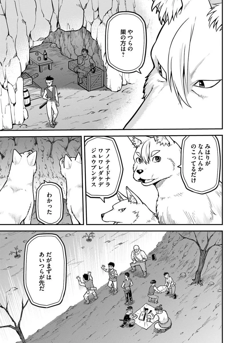 山、買いました 〜異世界暮らしも悪くない〜 第15話 - 11