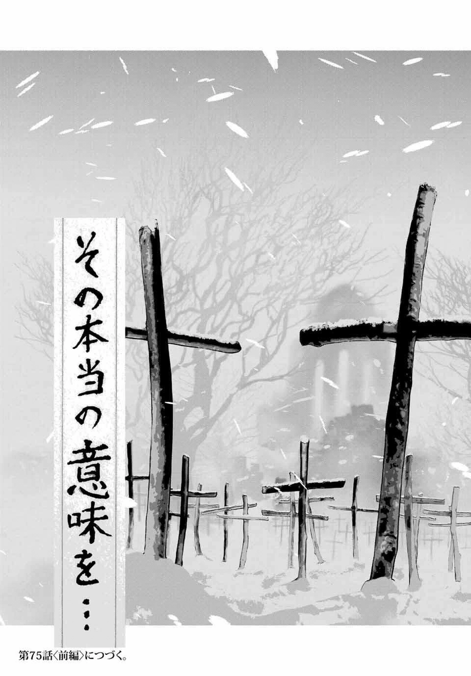 降り積もれ孤独な死よ 第74.2話 - 13