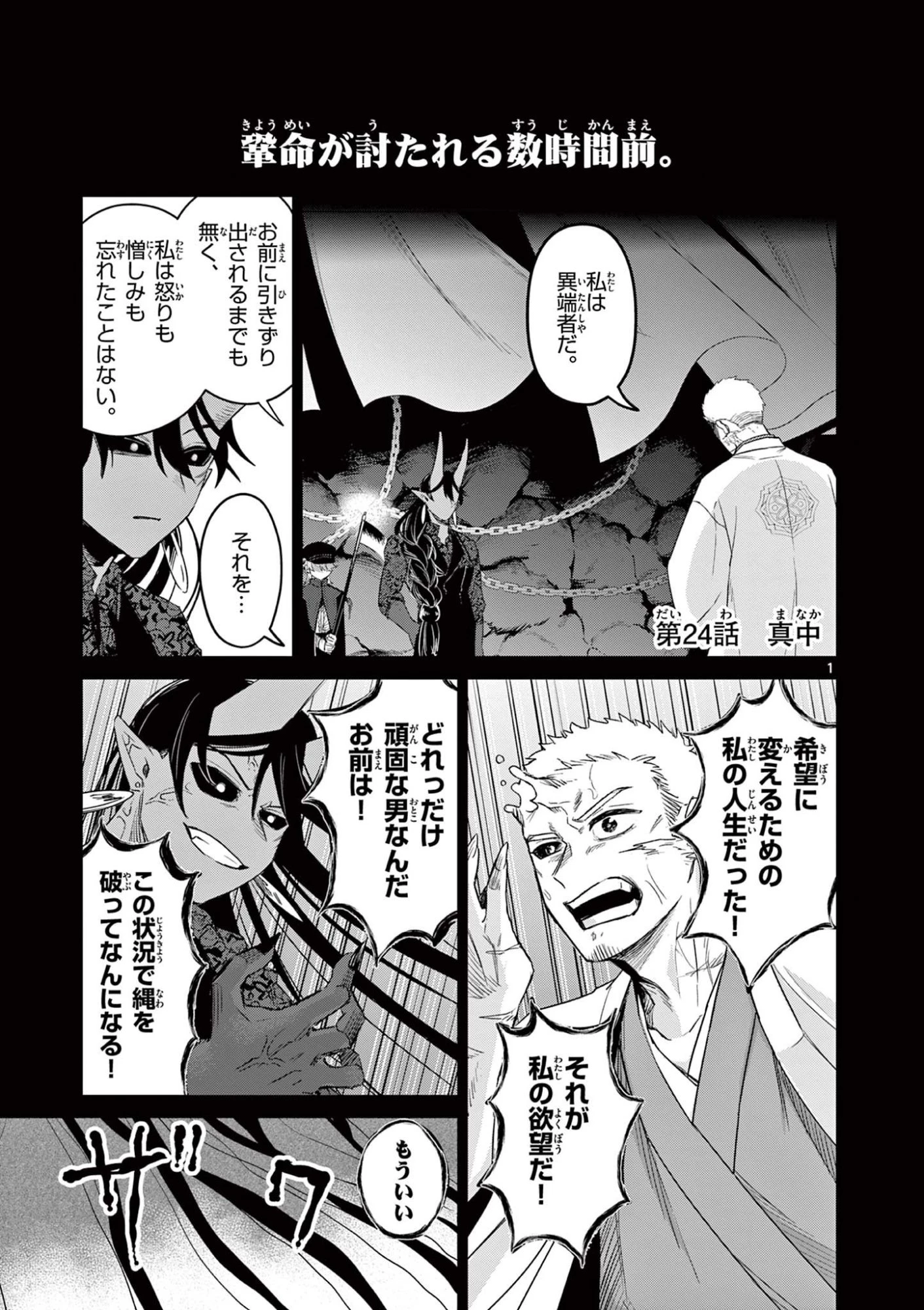 継とあやかし 第24話 - 1