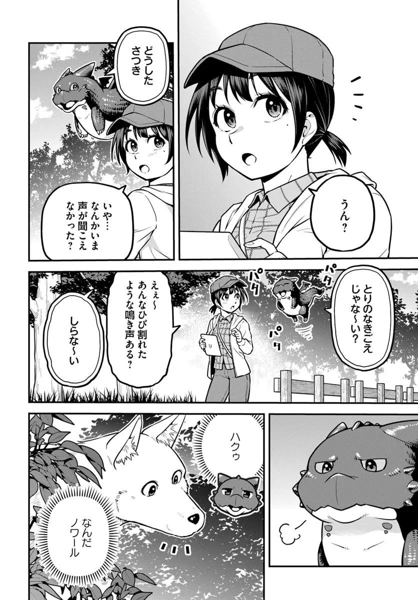 山、買いました 〜異世界暮らしも悪くない〜 第15話 - 14
