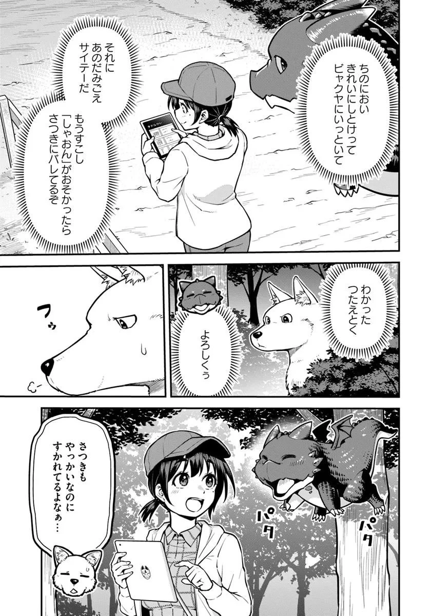 山、買いました 〜異世界暮らしも悪くない〜 第15話 - 15