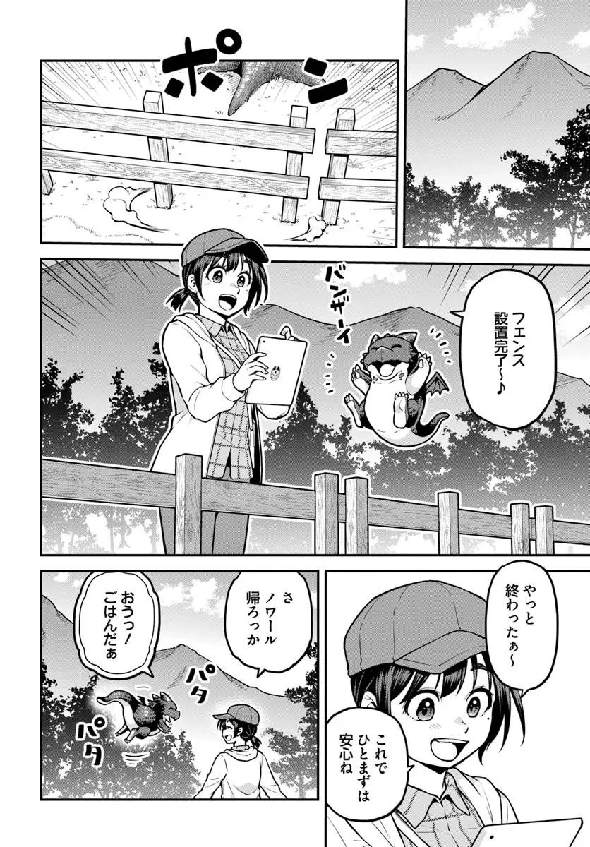 山、買いました 〜異世界暮らしも悪くない〜 第15話 - 16