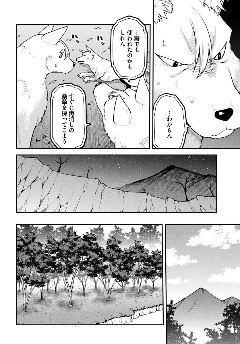 山、買いました 〜異世界暮らしも悪くない〜 第15話 - 18