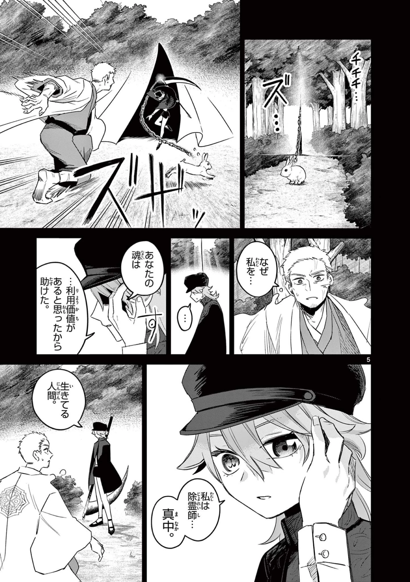 継とあやかし 第24話 - 5