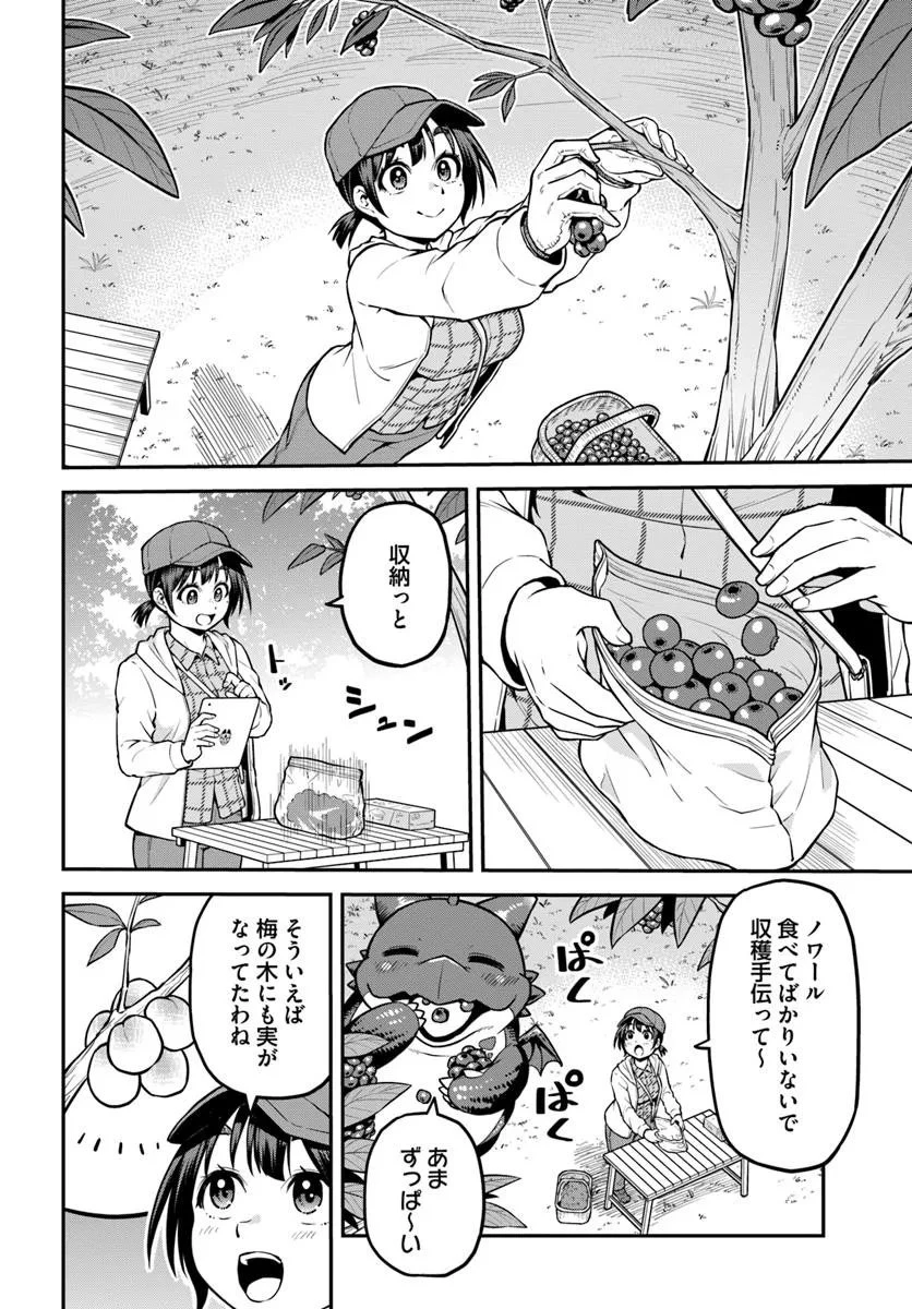 山、買いました 〜異世界暮らしも悪くない〜 第15話 - 20