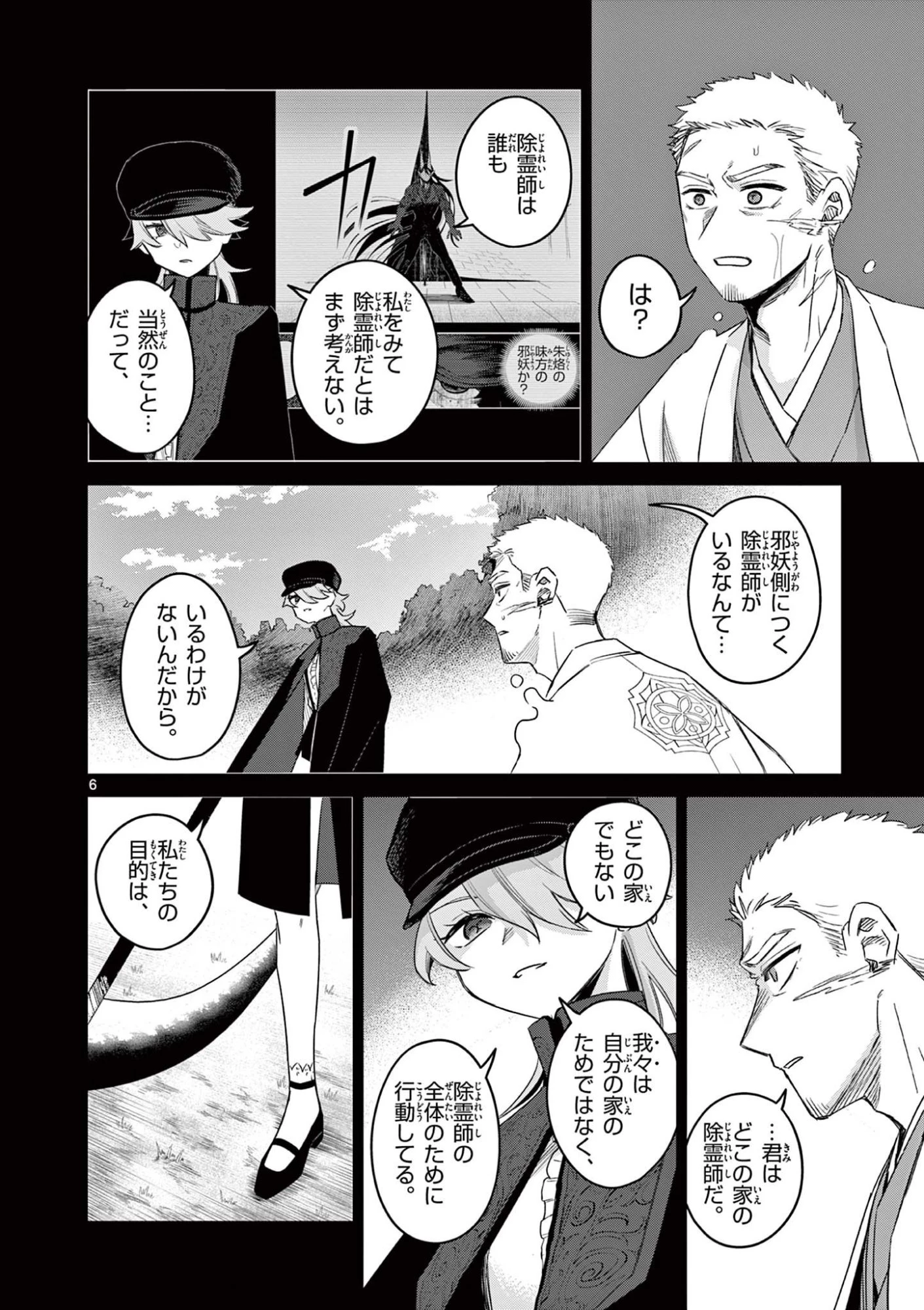 継とあやかし 第24話 - 6