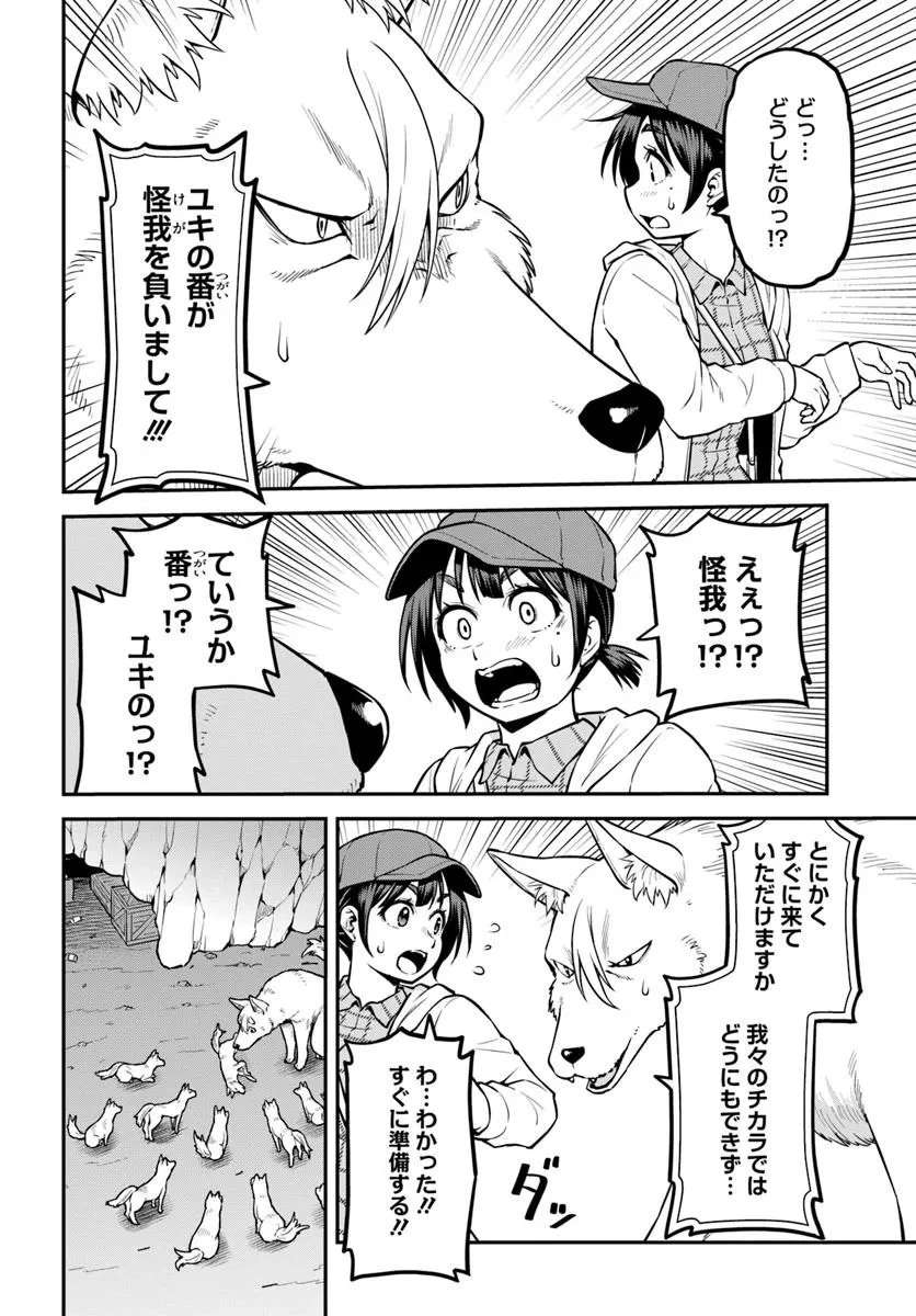 山、買いました 〜異世界暮らしも悪くない〜 第15話 - 22