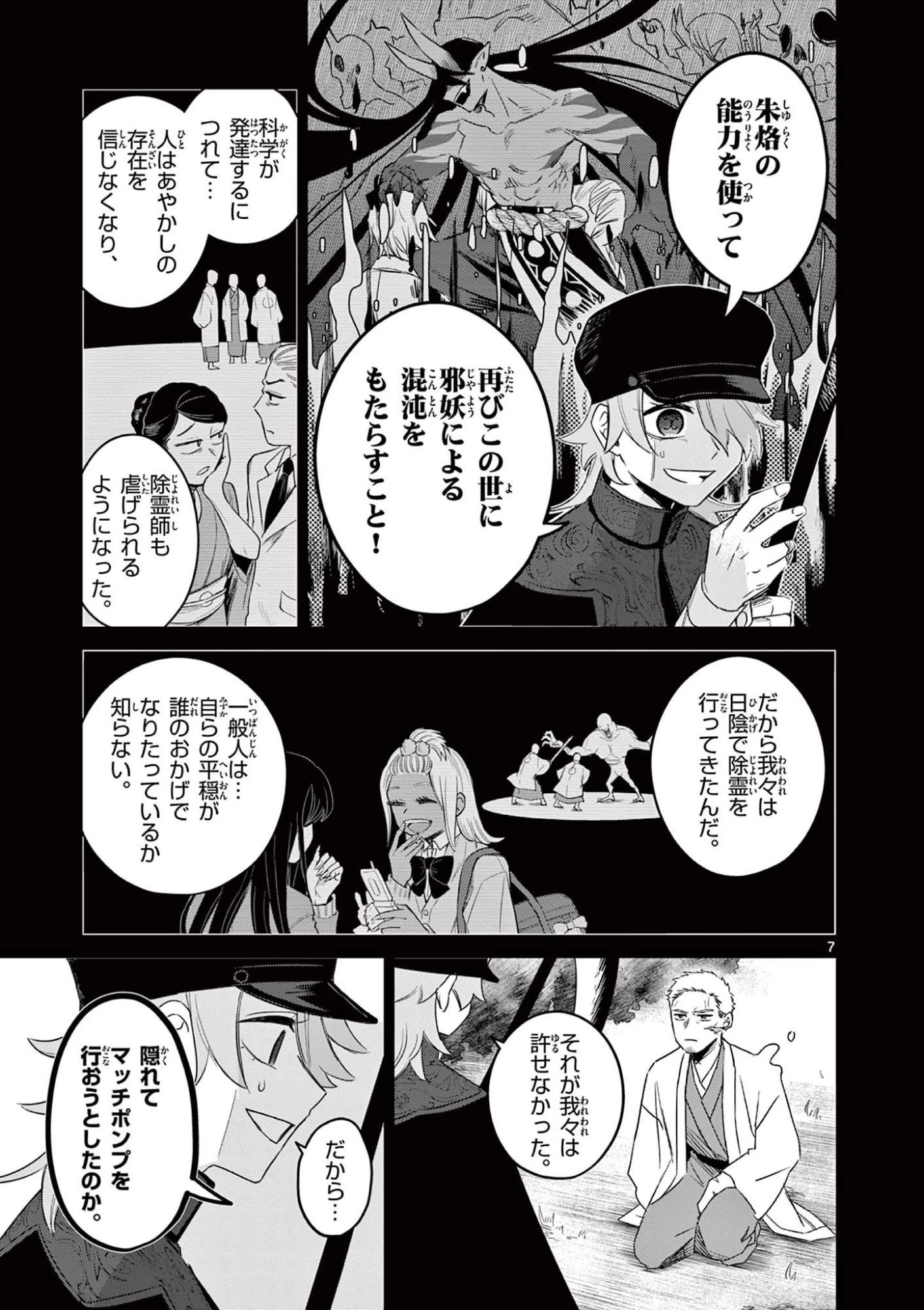 継とあやかし 第24話 - 7