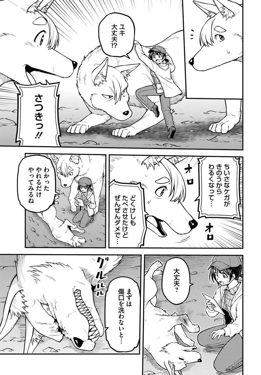 山、買いました 〜異世界暮らしも悪くない〜 第15話 - 23