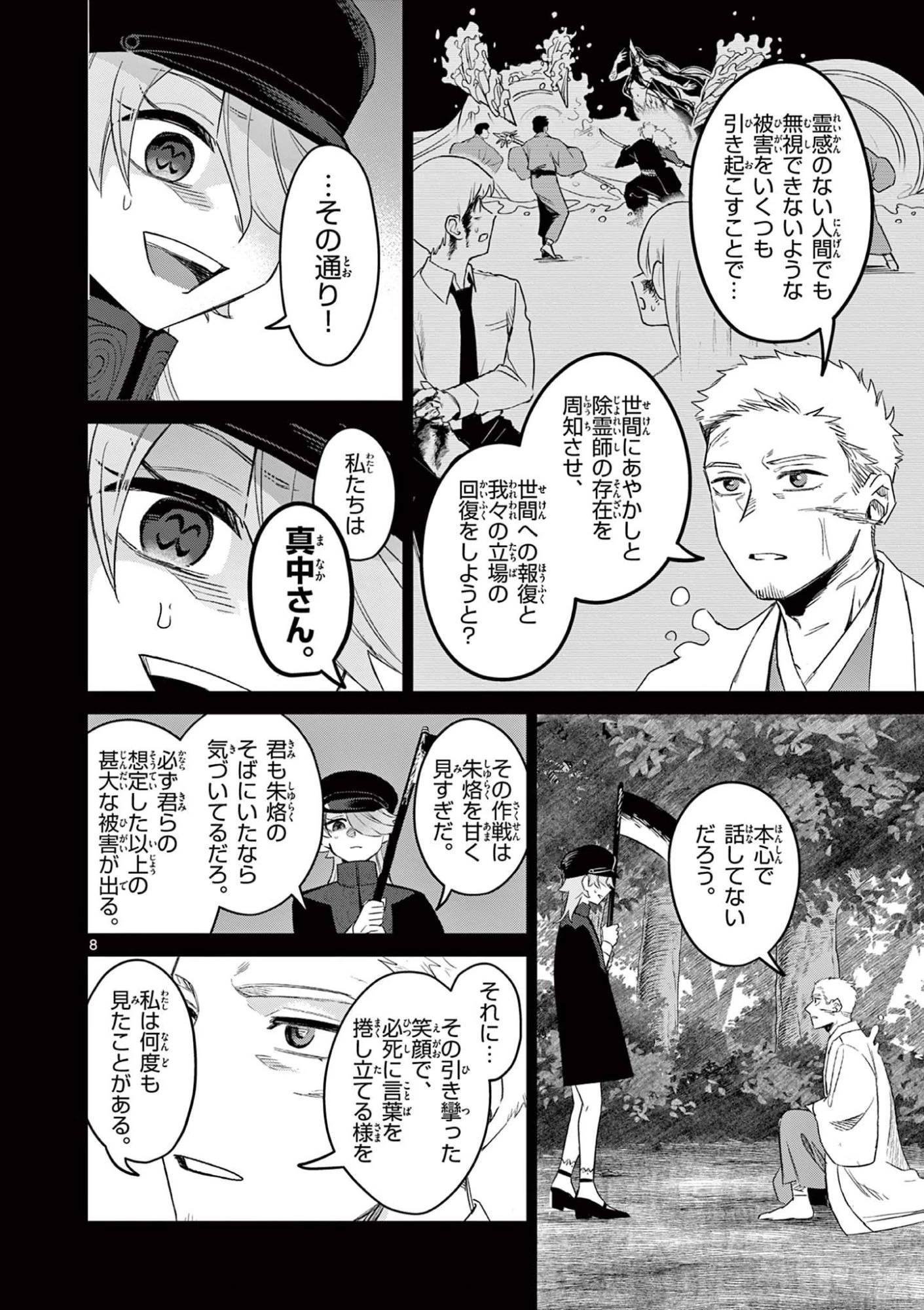 継とあやかし 第24話 - 8