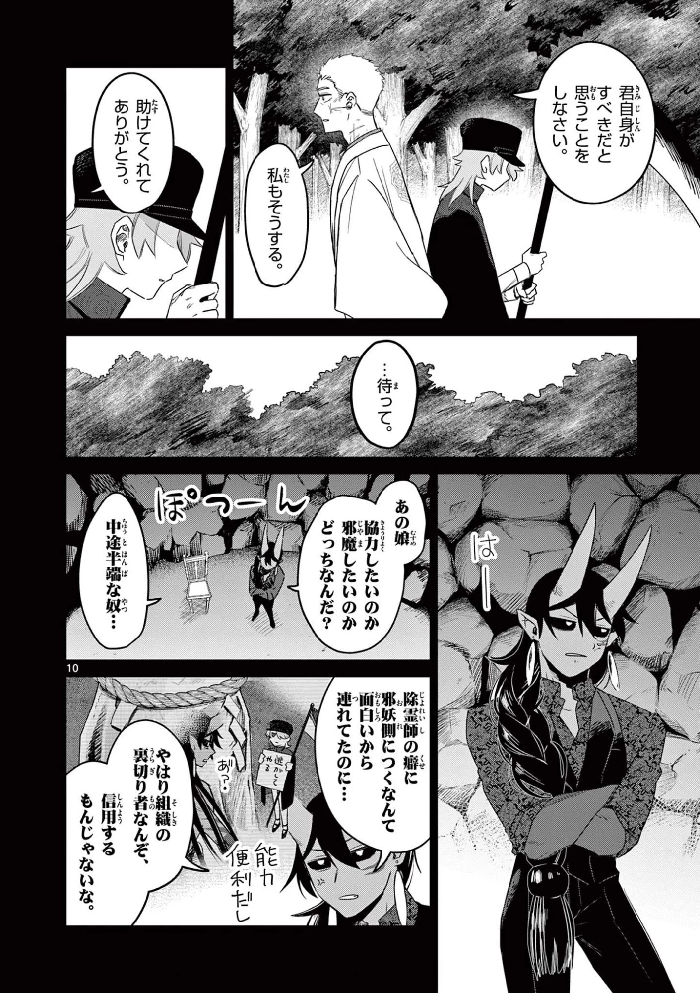 継とあやかし 第24話 - 10