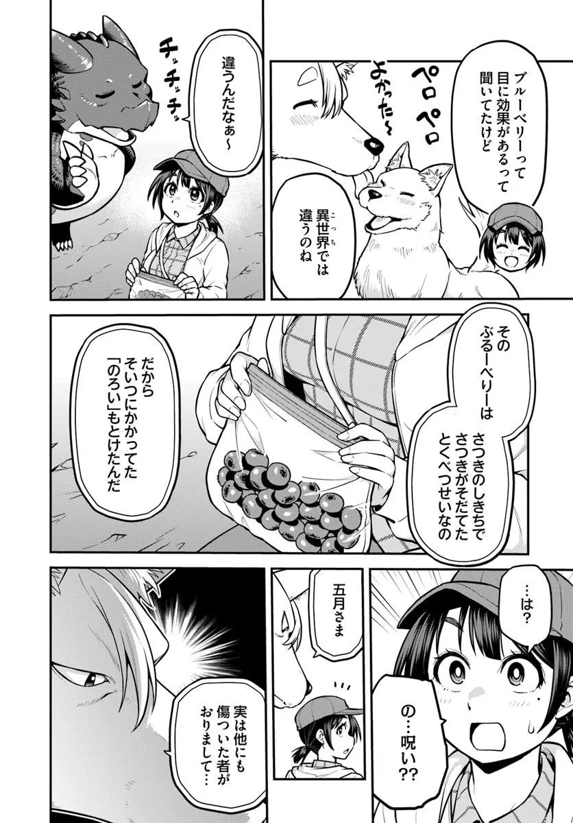 山、買いました 〜異世界暮らしも悪くない〜 第15話 - 28
