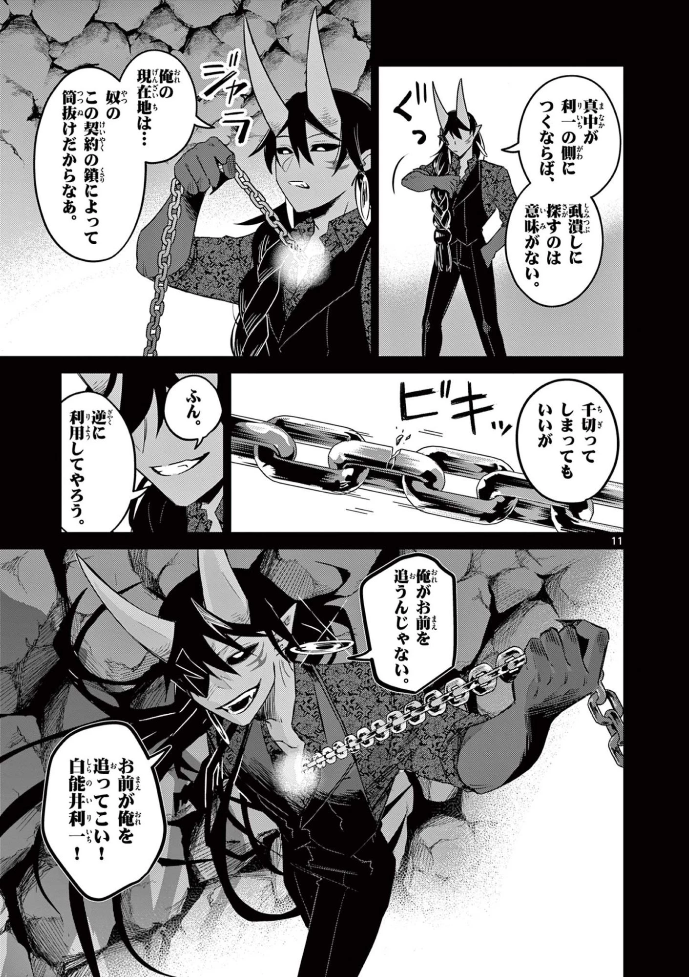 継とあやかし 第24話 - 11