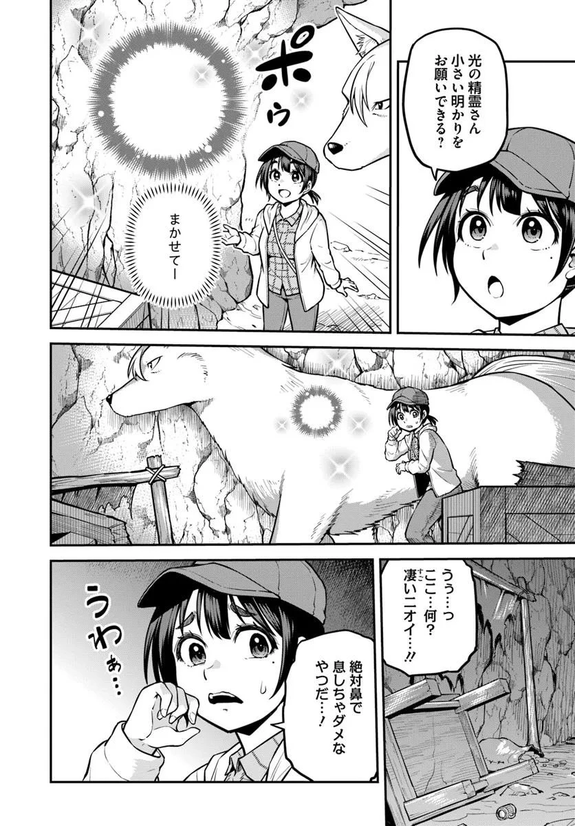 山、買いました 〜異世界暮らしも悪くない〜 第15話 - 30