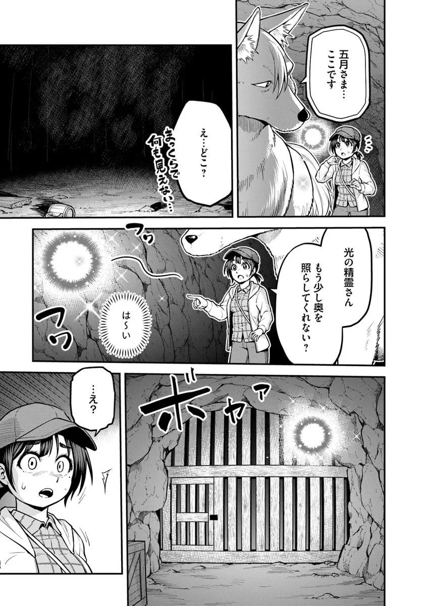 山、買いました 〜異世界暮らしも悪くない〜 第15話 - 31