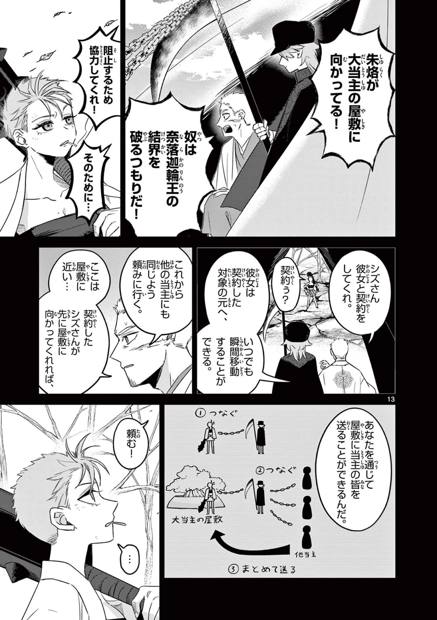 継とあやかし 第24話 - 13