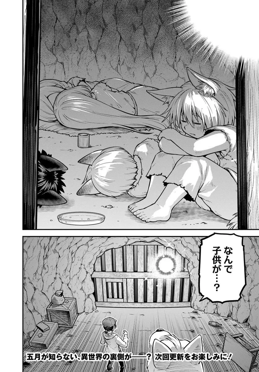 山、買いました 〜異世界暮らしも悪くない〜 第15話 - 32