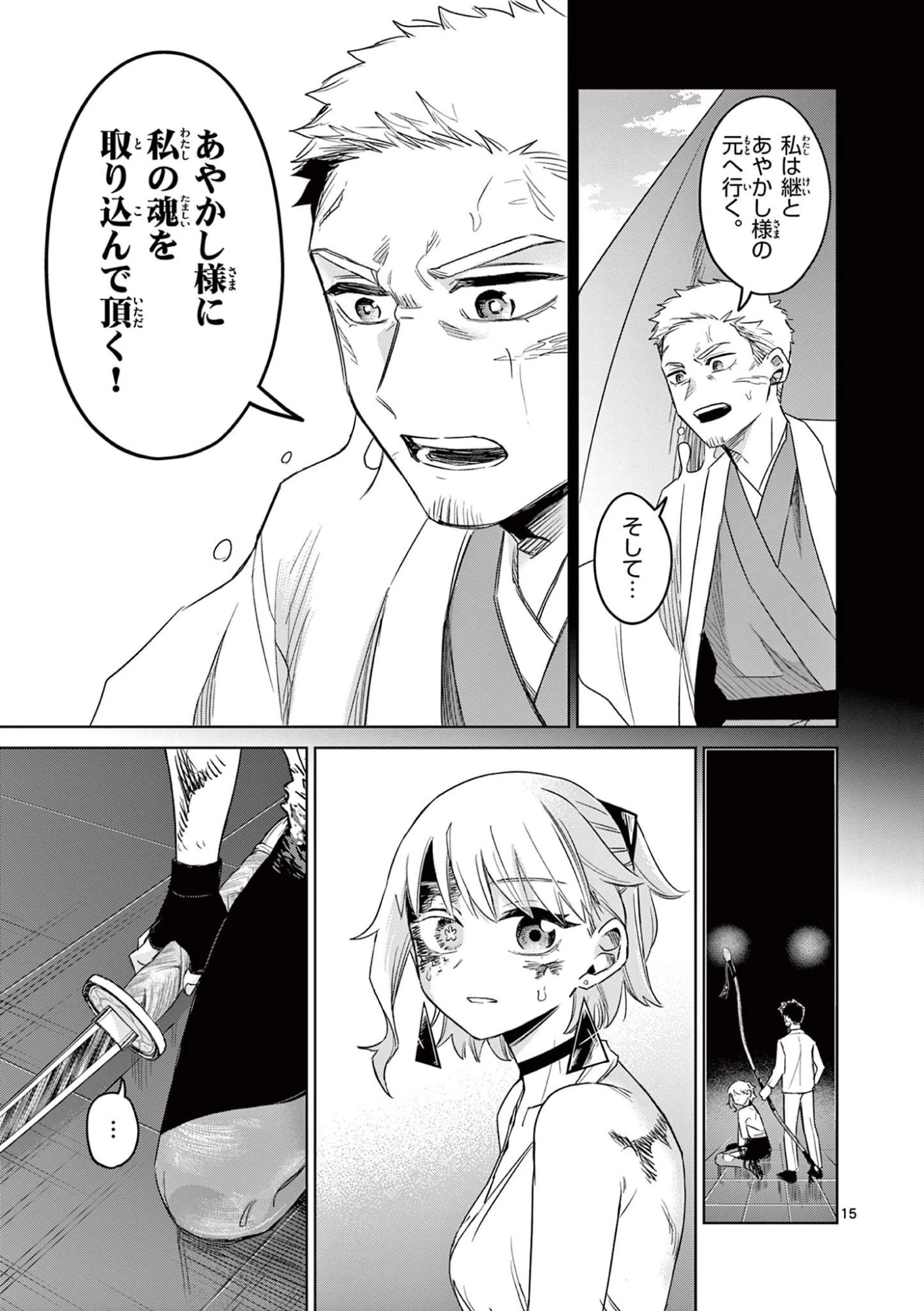 継とあやかし 第24話 - 15