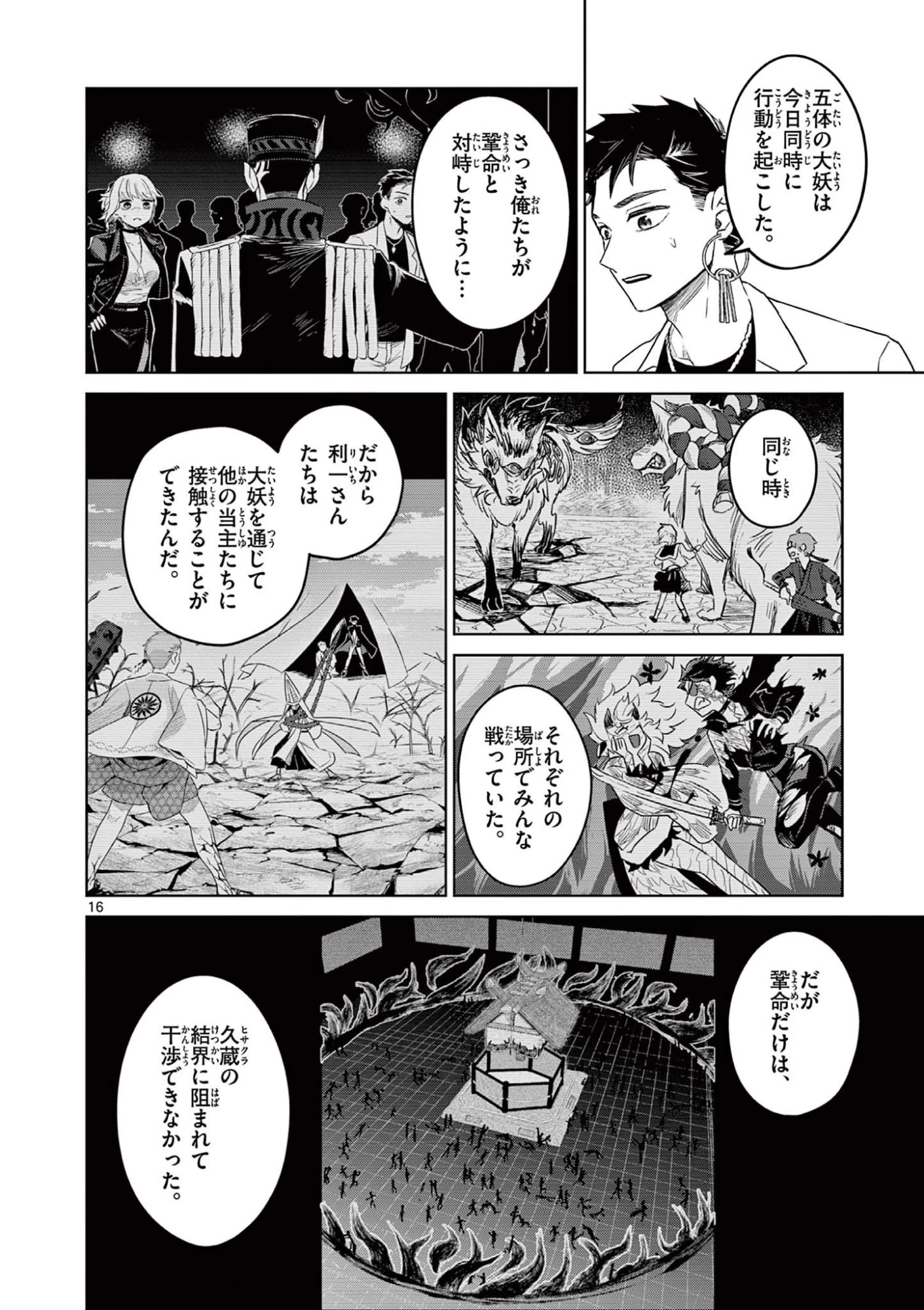 継とあやかし 第24話 - 16