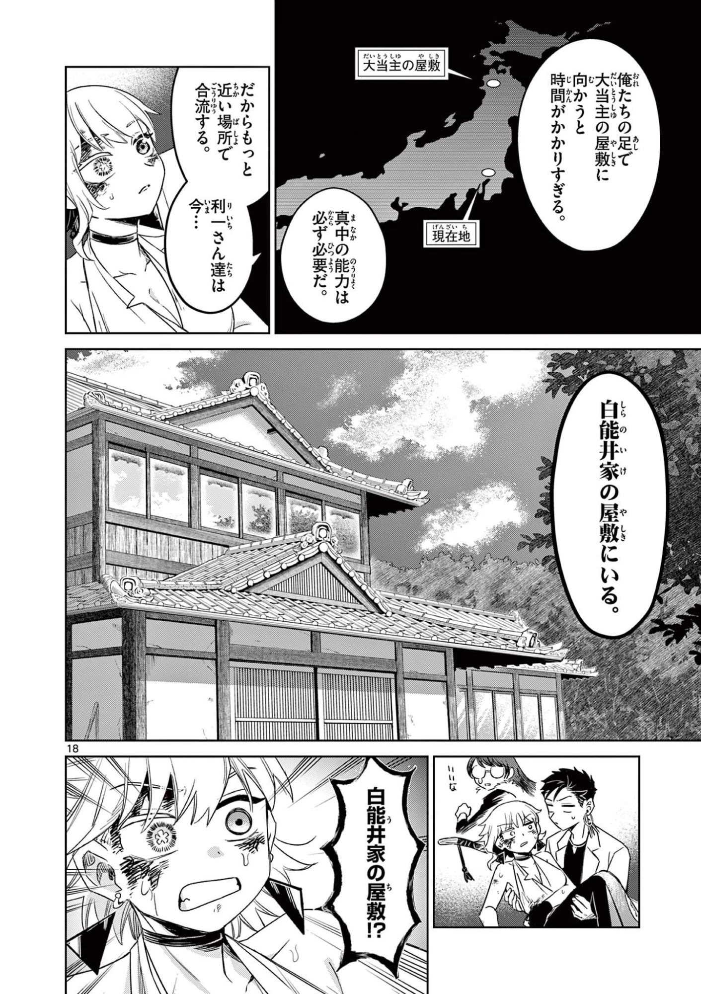 継とあやかし 第24話 - 18