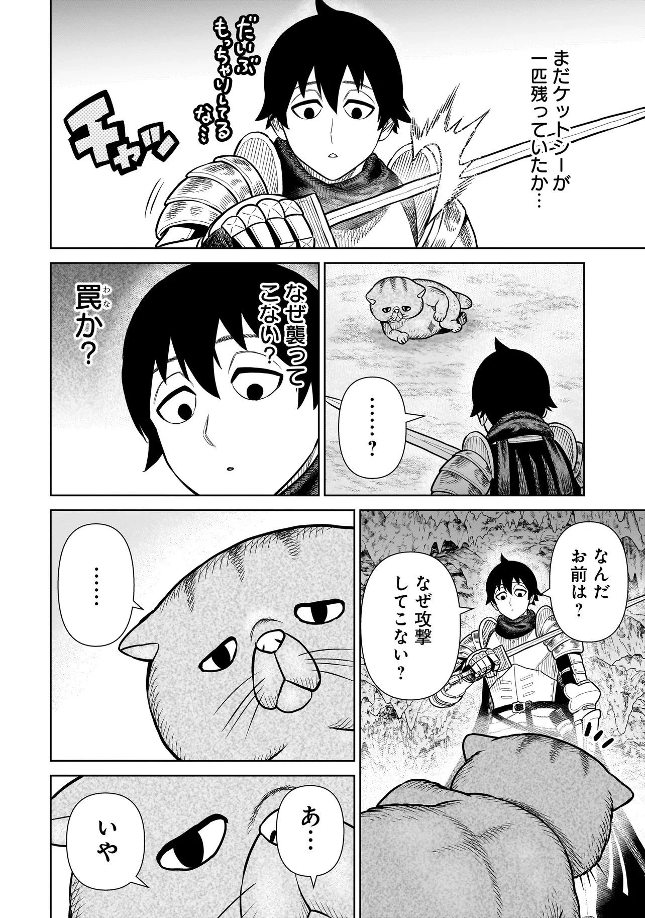 忍者の騎士 第33話 - 2