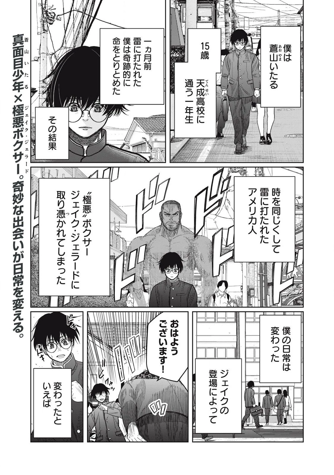 極悪転生 第4話 - 1