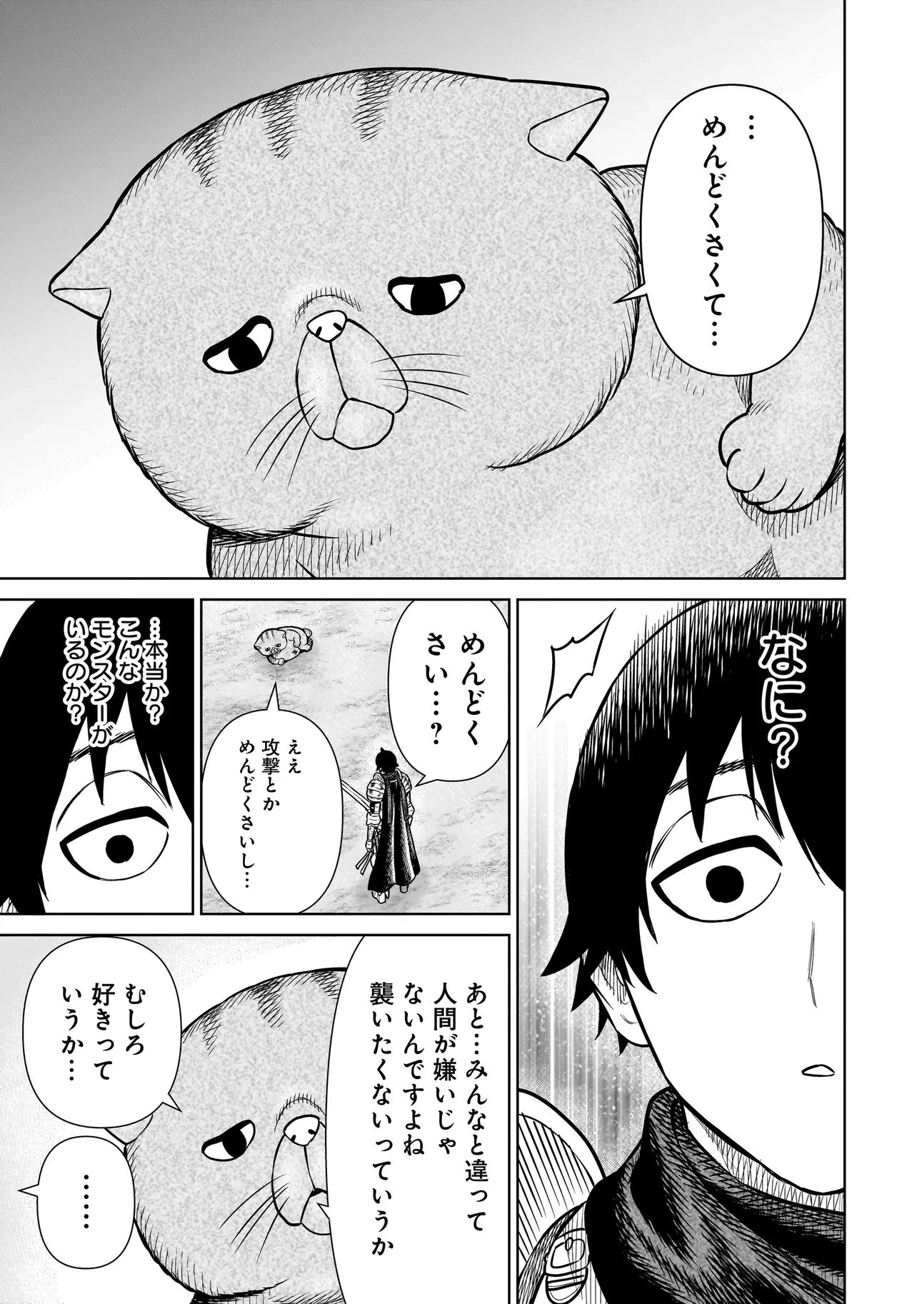 忍者の騎士 第33話 - 3