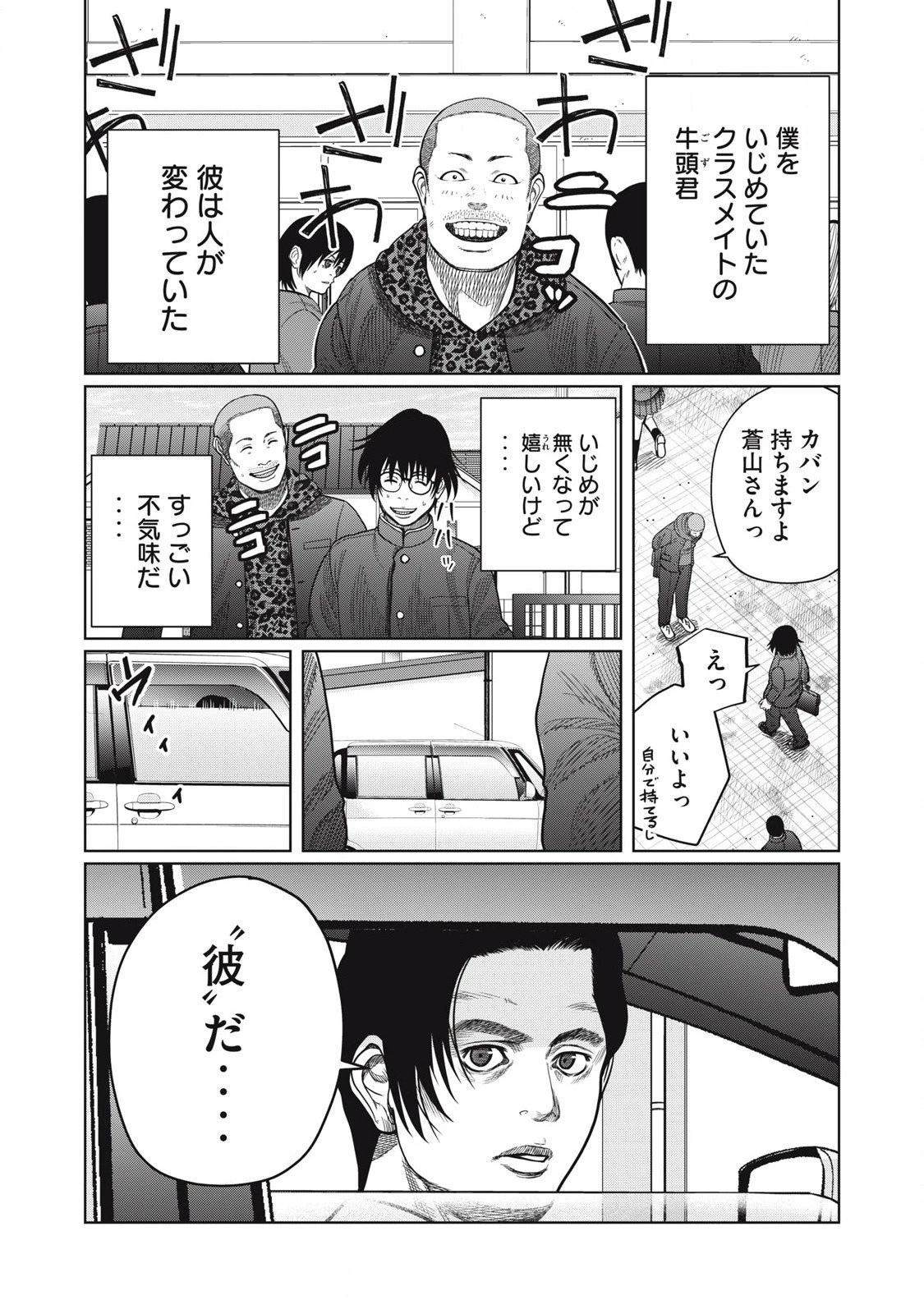 極悪転生 第4話 - 2