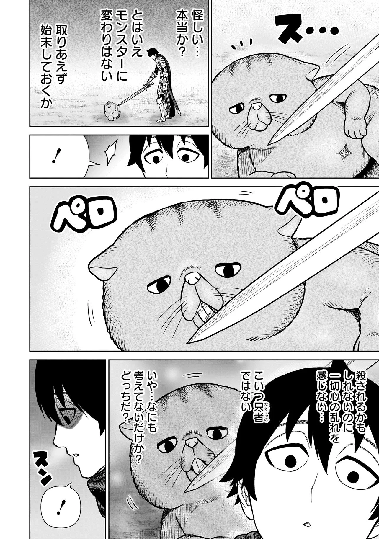 忍者の騎士 第33話 - 4