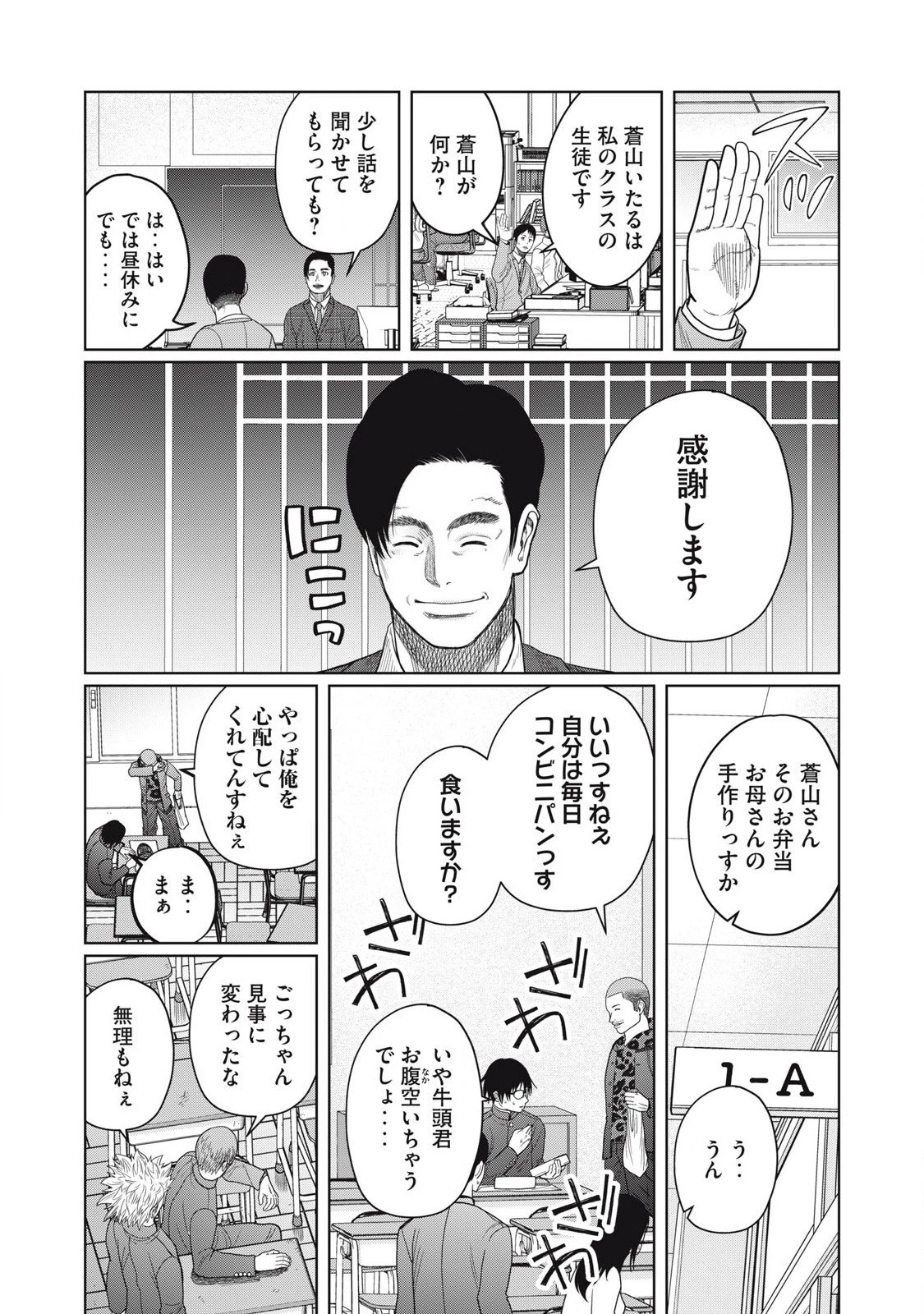 極悪転生 第4話 - 5