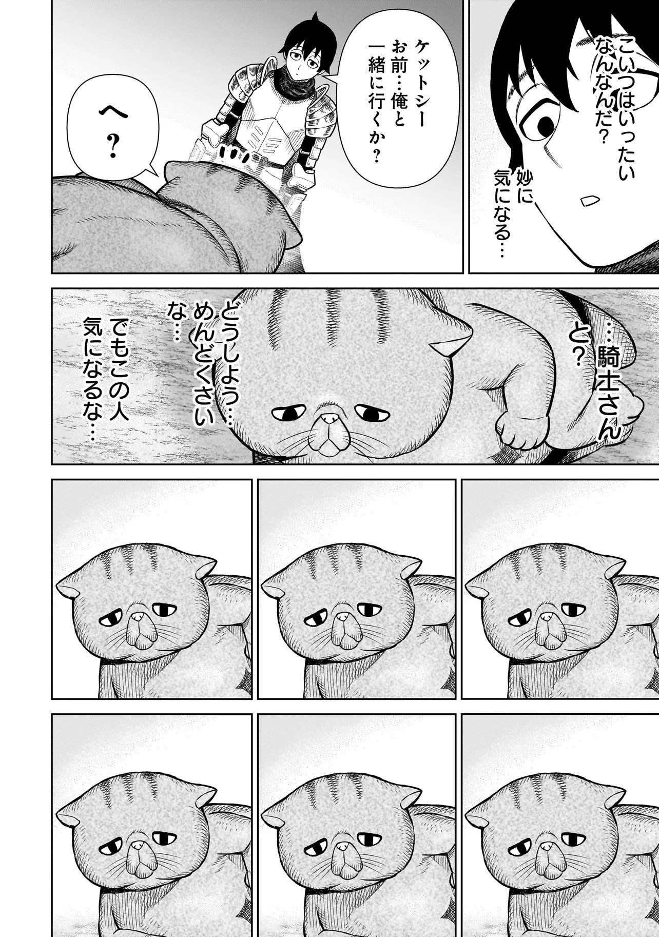 忍者の騎士 第33話 - 6