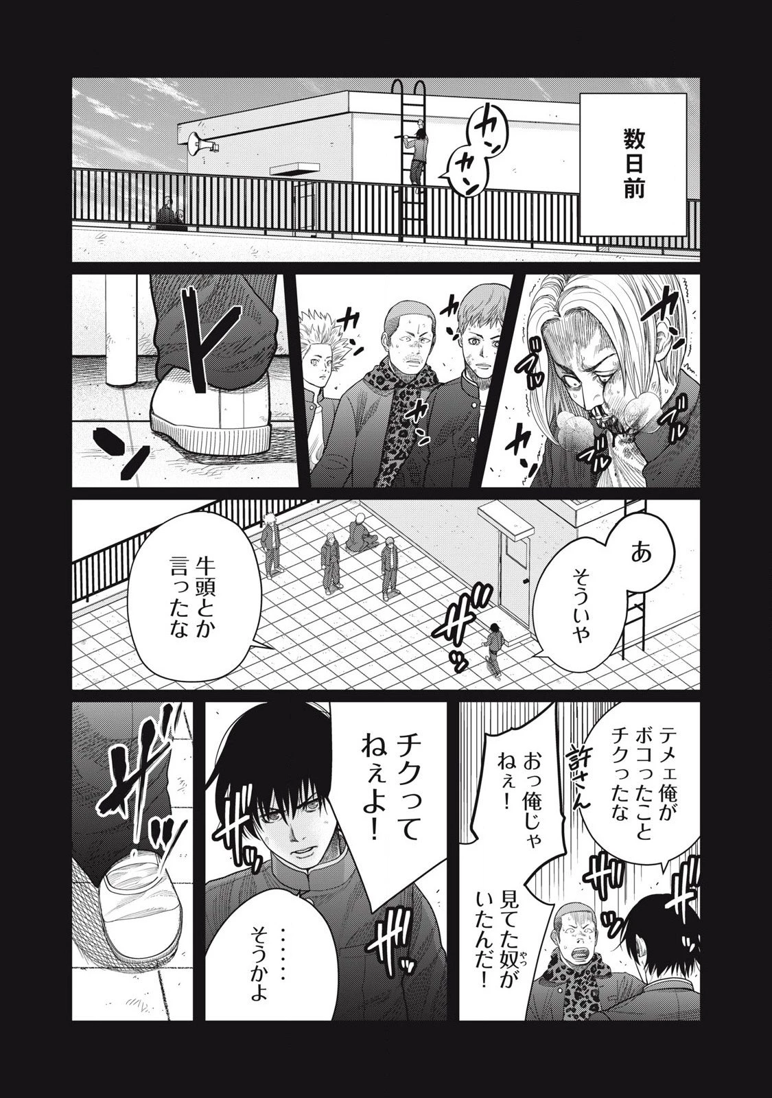 極悪転生 第4話 - 6