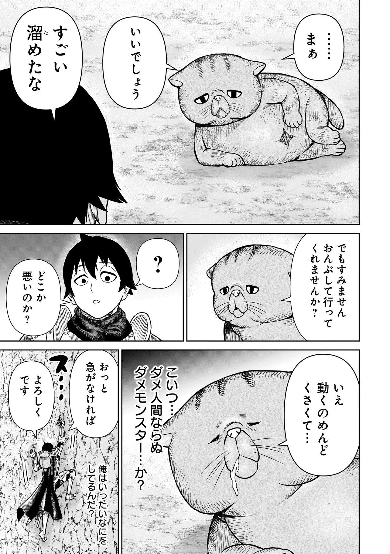 忍者の騎士 第33話 - 7