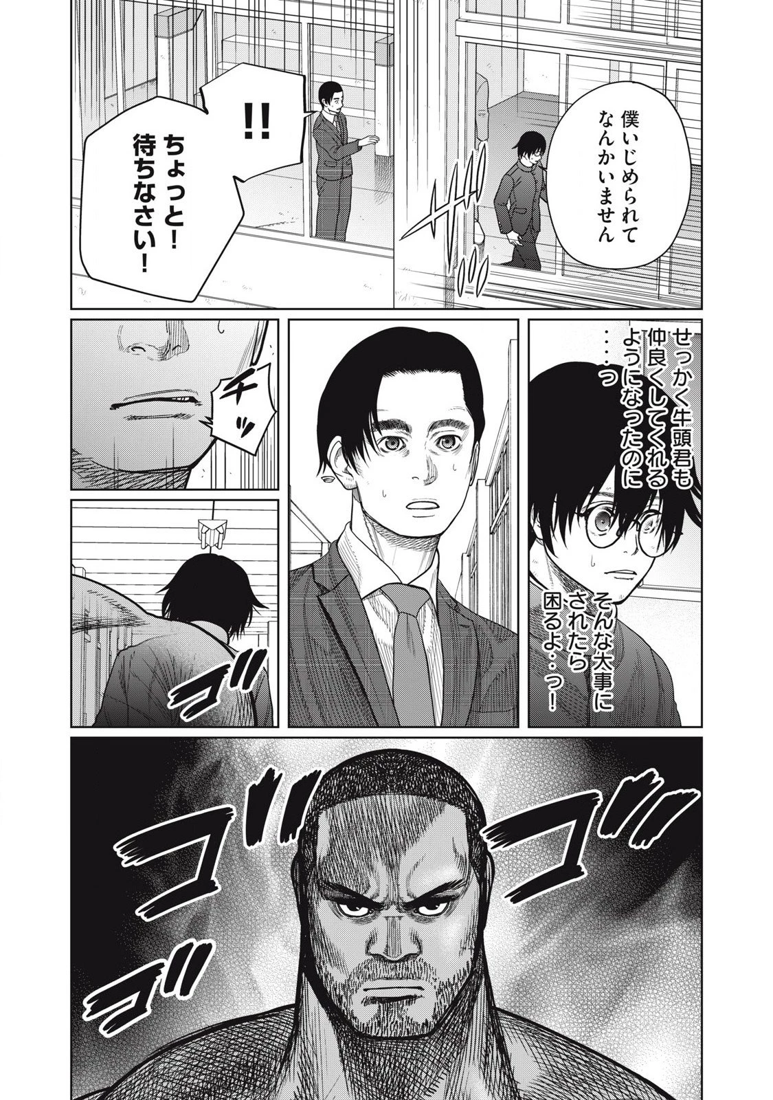 極悪転生 第4話 - 10