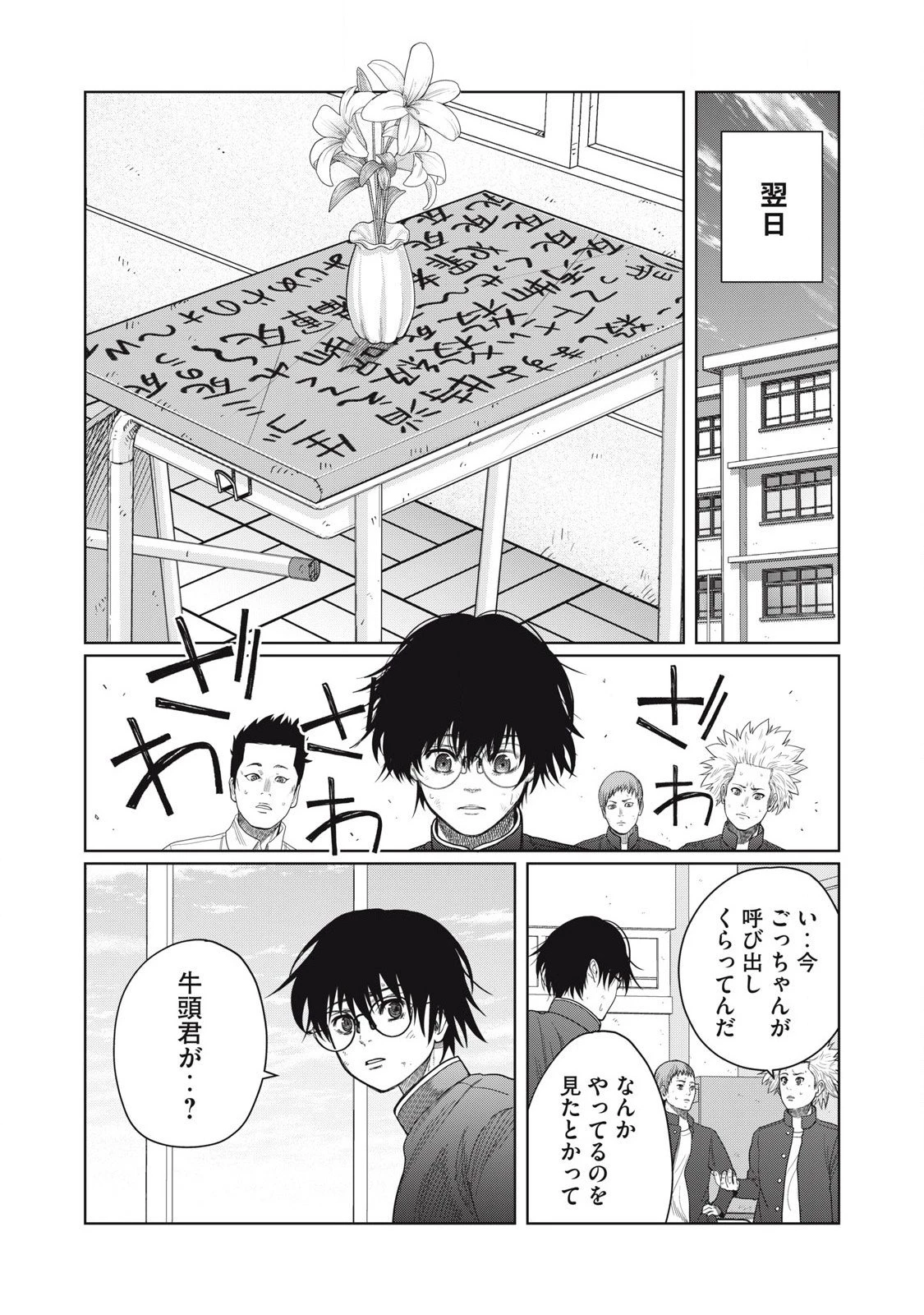 極悪転生 第4話 - 11