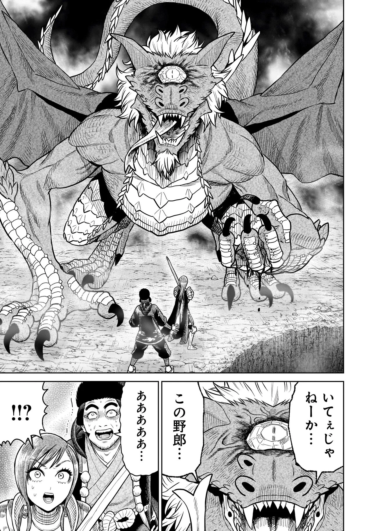 忍者の騎士 第33話 - 9