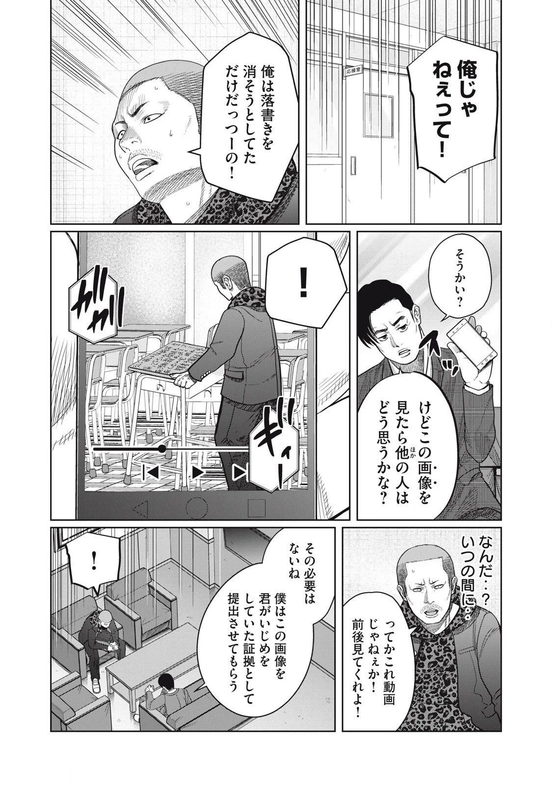 極悪転生 第4話 - 12