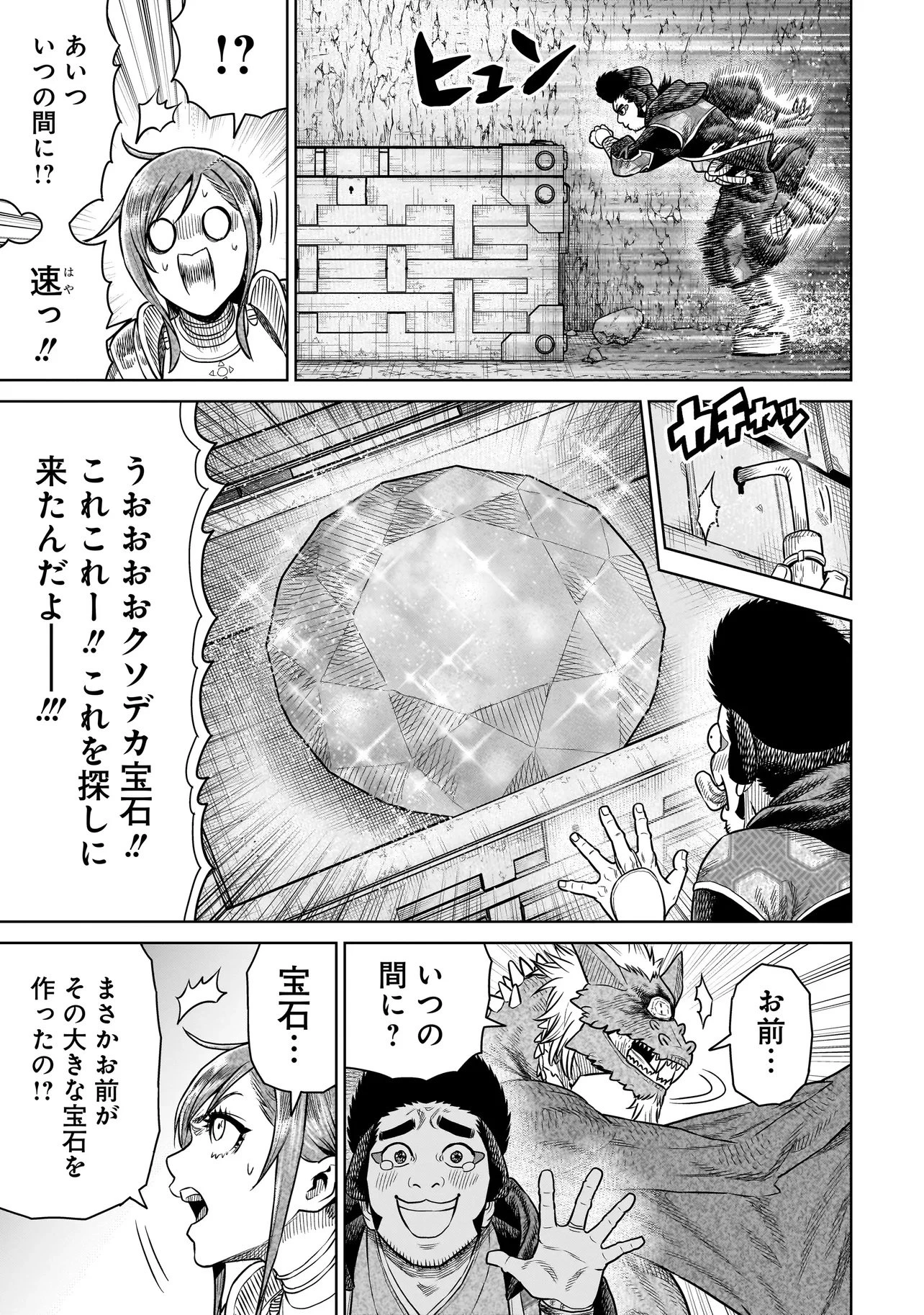 忍者の騎士 第33話 - 11