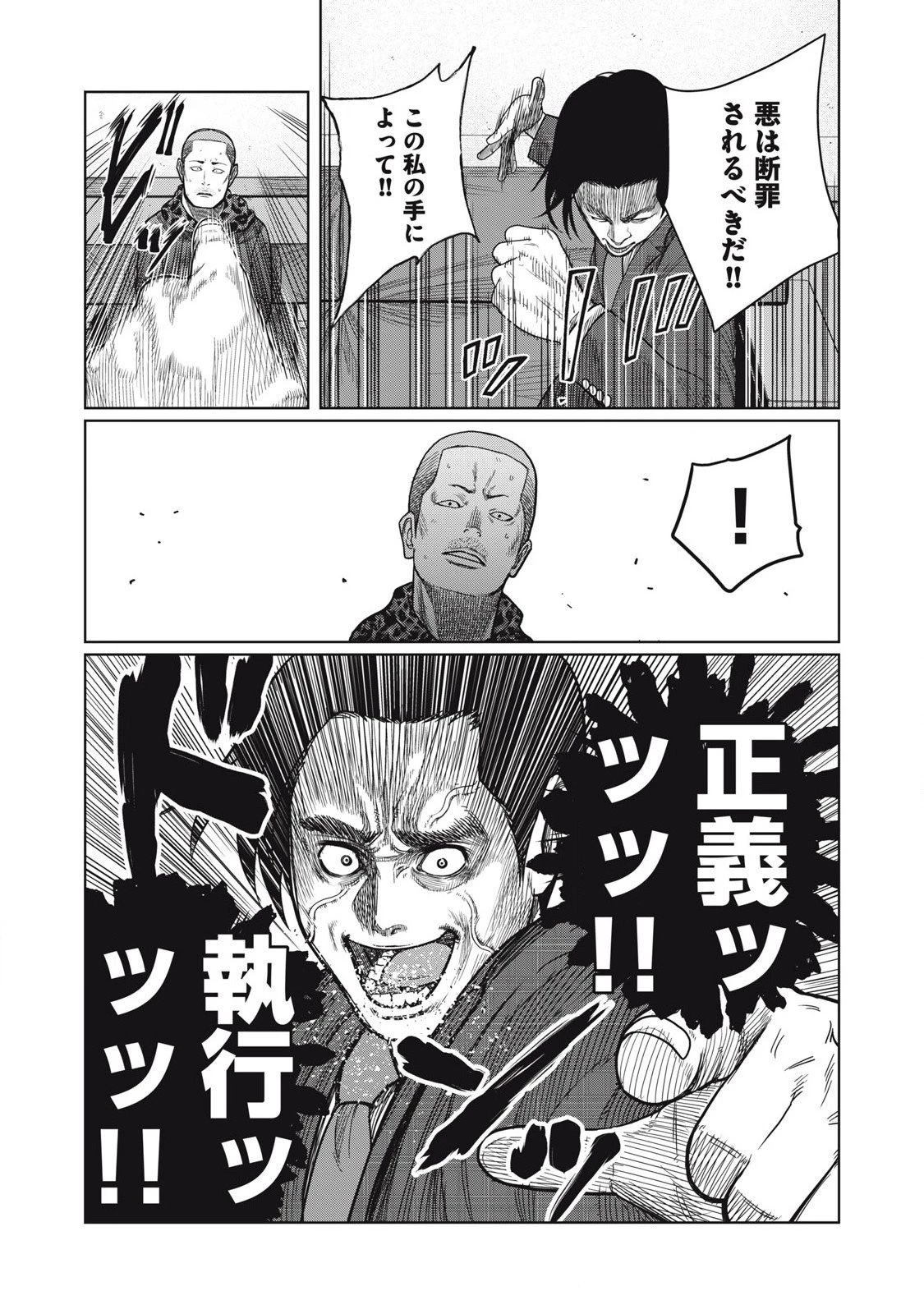 極悪転生 第4話 - 14