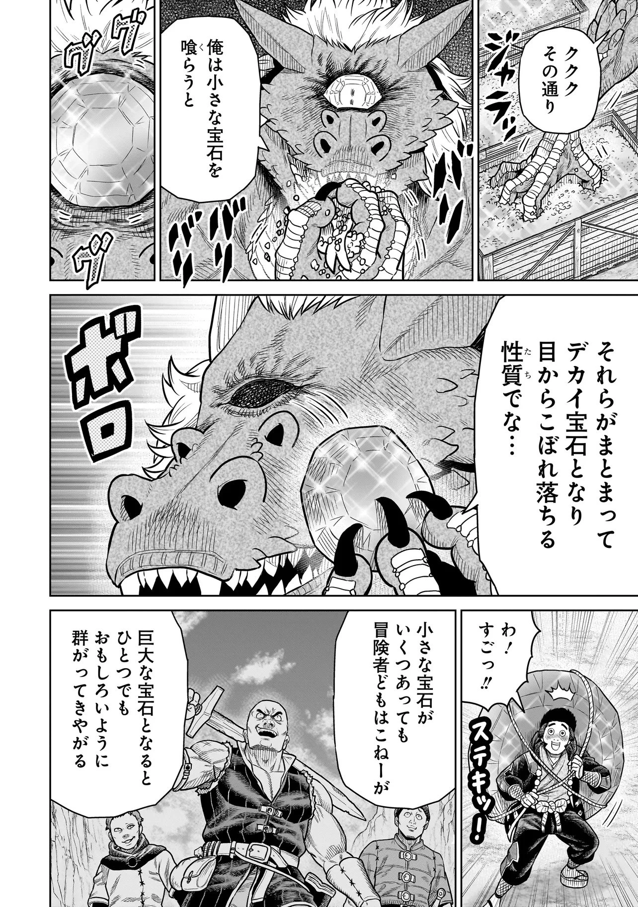 忍者の騎士 第33話 - 12