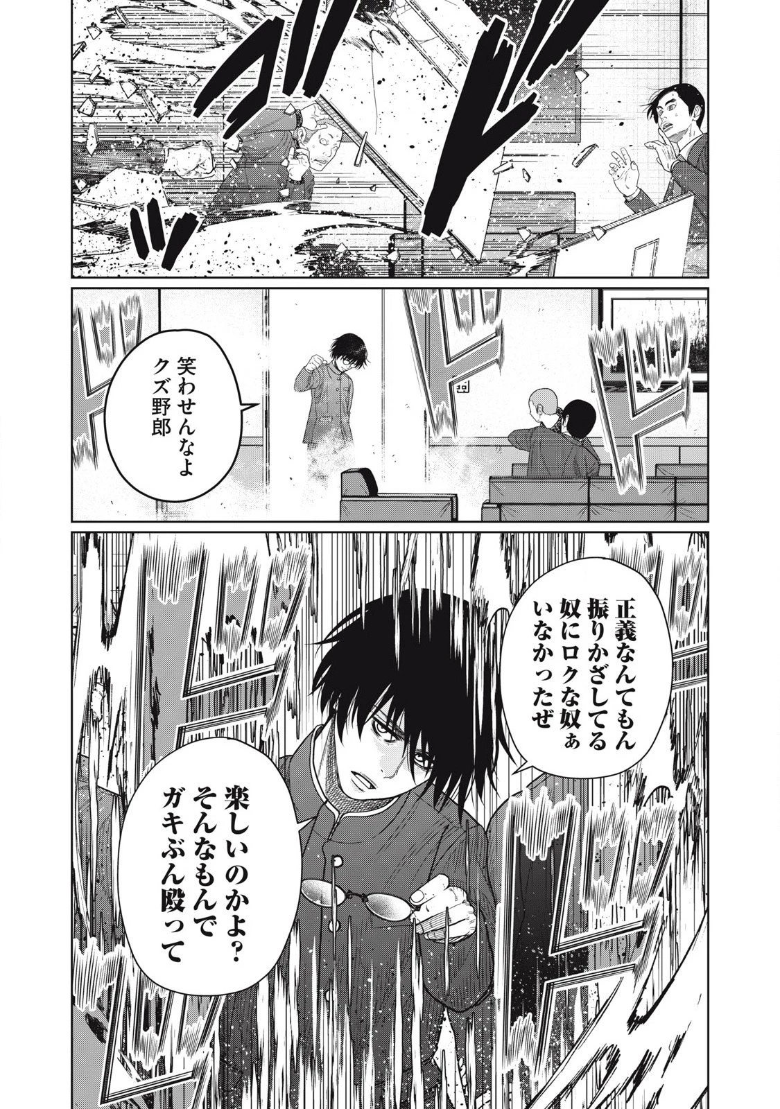 極悪転生 第4話 - 15