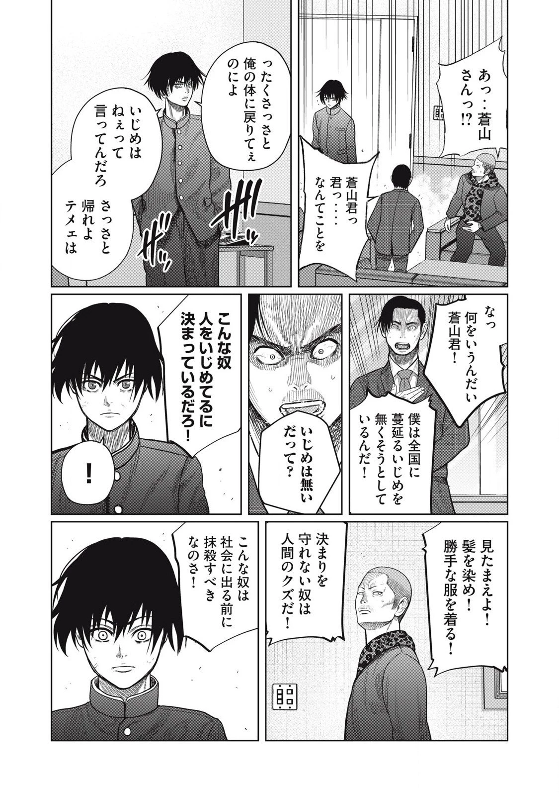 極悪転生 第4話 - 16