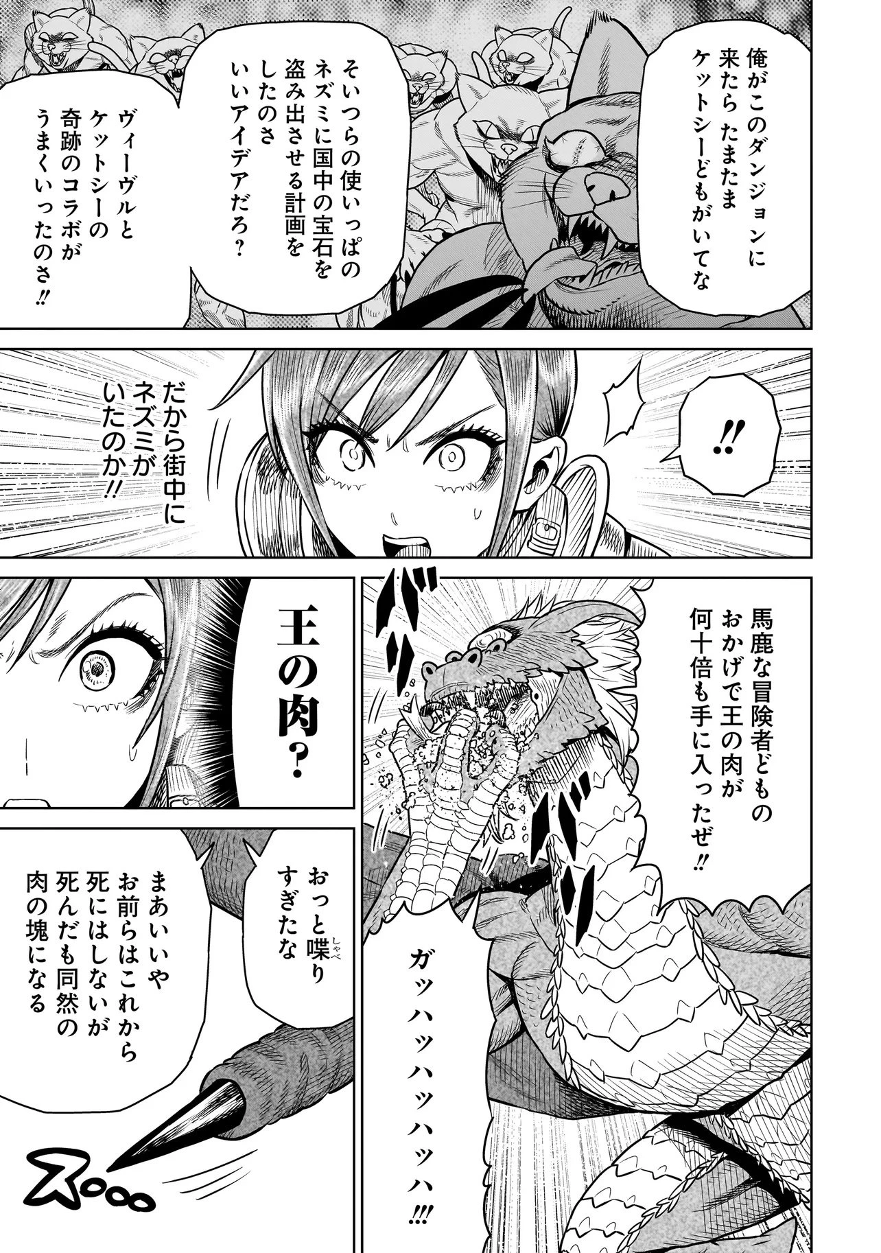 忍者の騎士 第33話 - 13