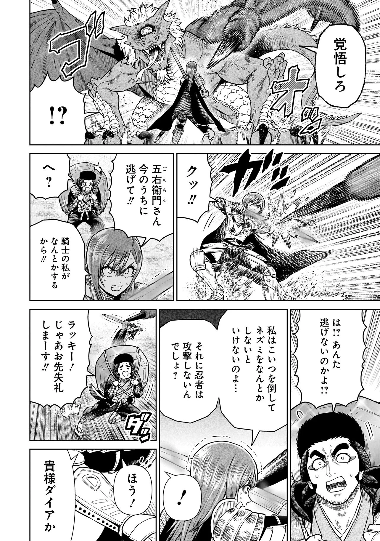 忍者の騎士 第33話 - 14