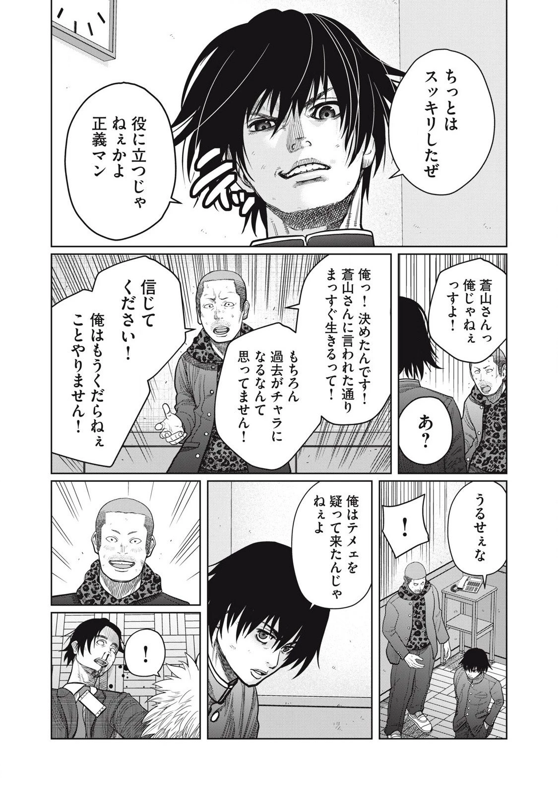 極悪転生 第4話 - 19