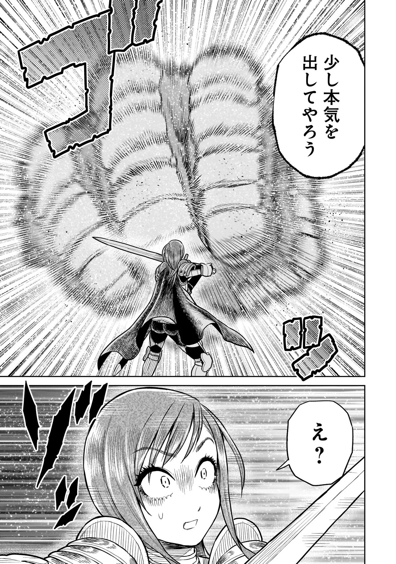 忍者の騎士 第33話 - 15